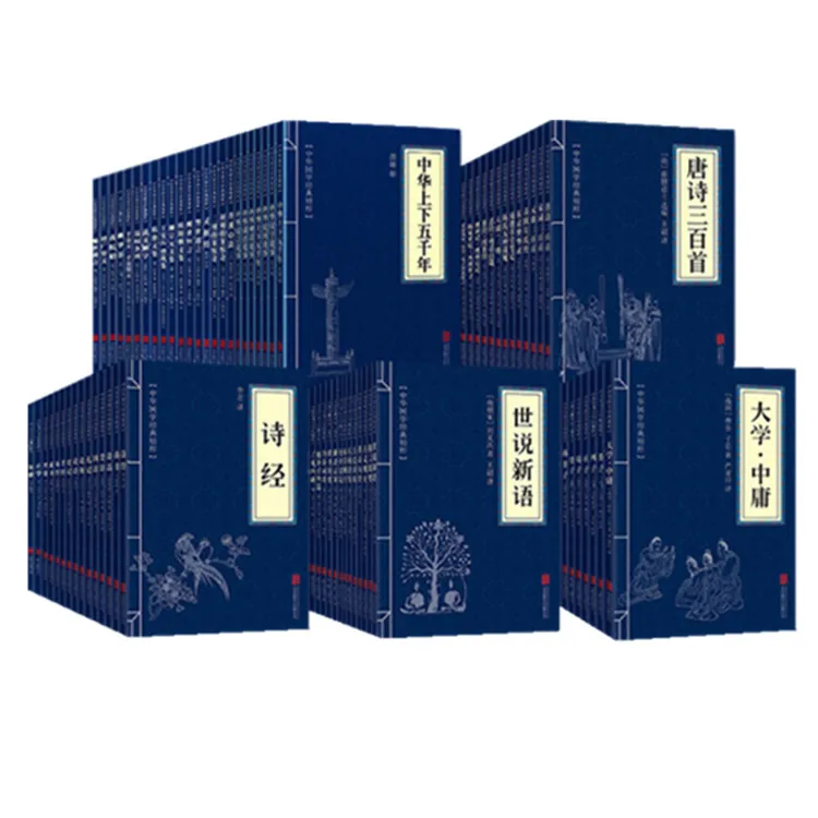 4.99/册包邮国学126册三字经山海经黄帝内经本草纲目原文现货