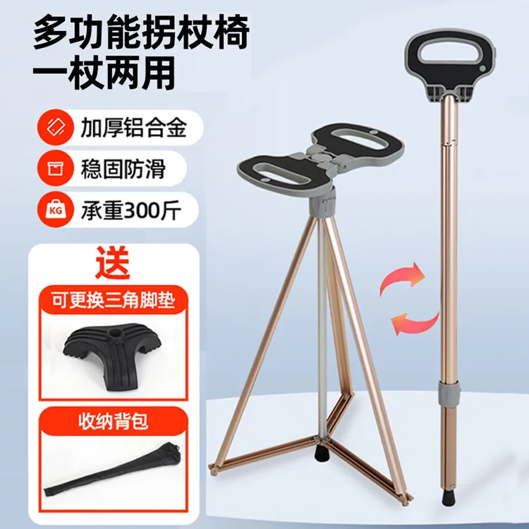和美德户外多功能老人拐杖椅子两用带凳子可坐手杖三脚爬山登山