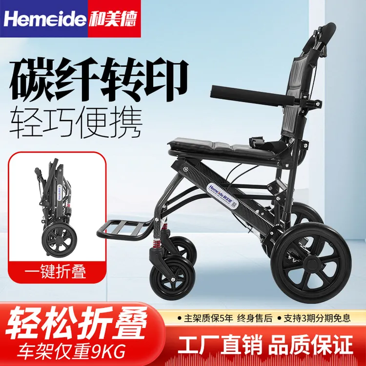 hemeide/和美德老人手动轮椅车超轻便携可折叠轻便小型老人代步手推车