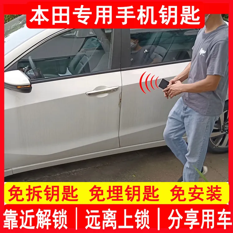 适用本田手机钥匙雅阁无钥匙进入CRV奥德赛皓影缤智凌派手机控车