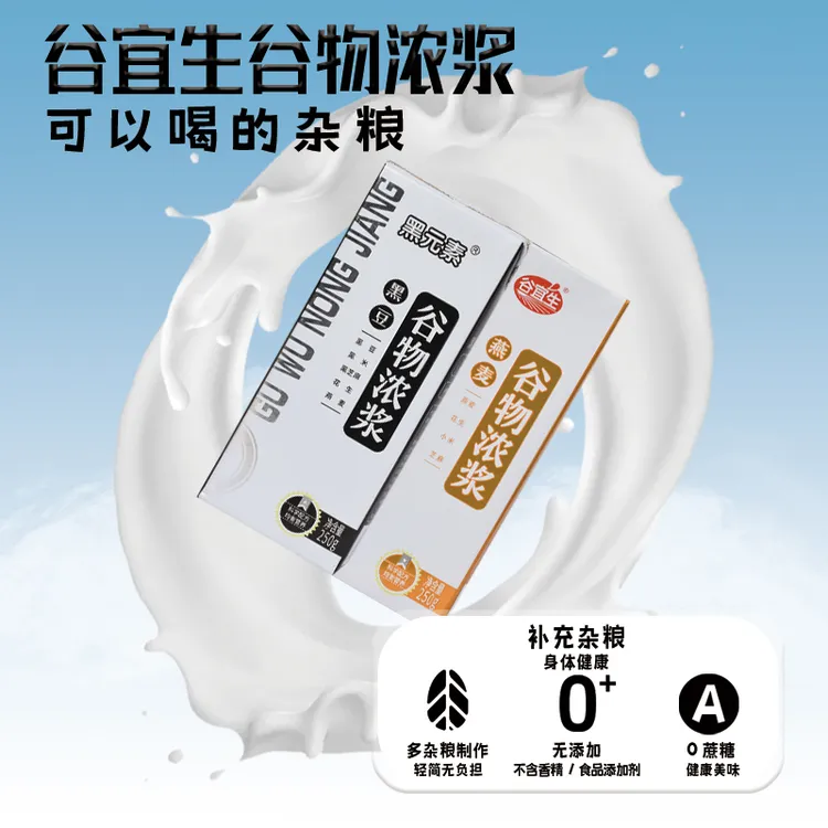 谷物浓浆醇香植物蛋白露燕麦奶黑豆营养五谷杂粮代餐饮料250g*15