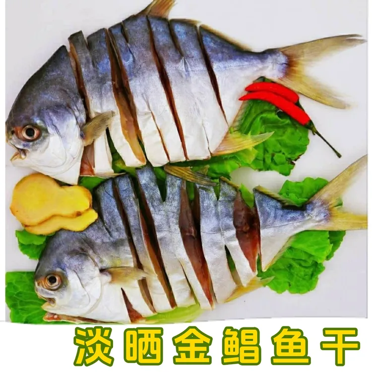 广东阳江深海金鲳鱼干100克-125克（一条）7条起包邮 营养食用 海鱼