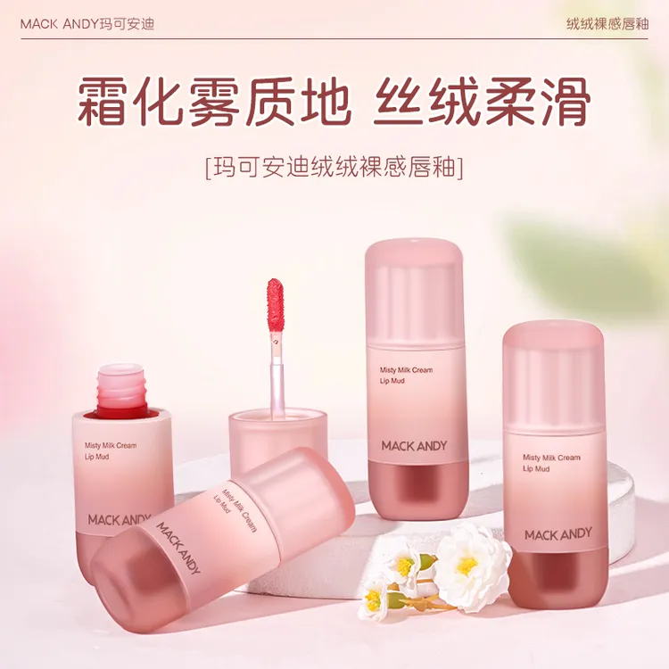 玛可安迪绒绒裸感唇釉唇泥 自然显白伪素颜雾面丝绒不易掉正品
