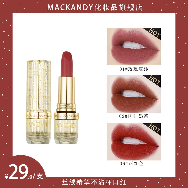 玛可安迪丝绒显白暖冬口红 持久防水显气色不易沾杯不易掉色持久Q