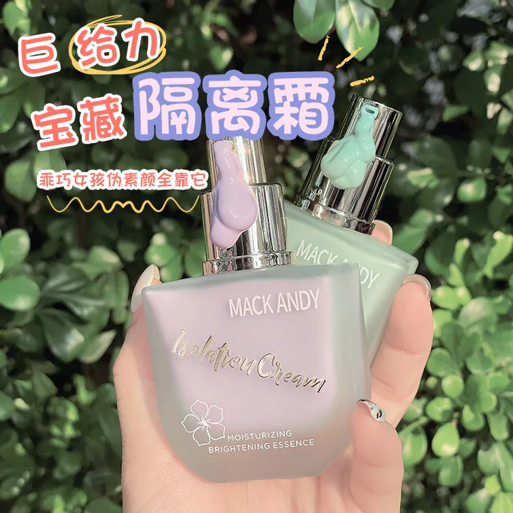 【玛可安迪】隔离霜妆前乳打底隐毛孔自然遮瑕三合一提亮肤色保湿