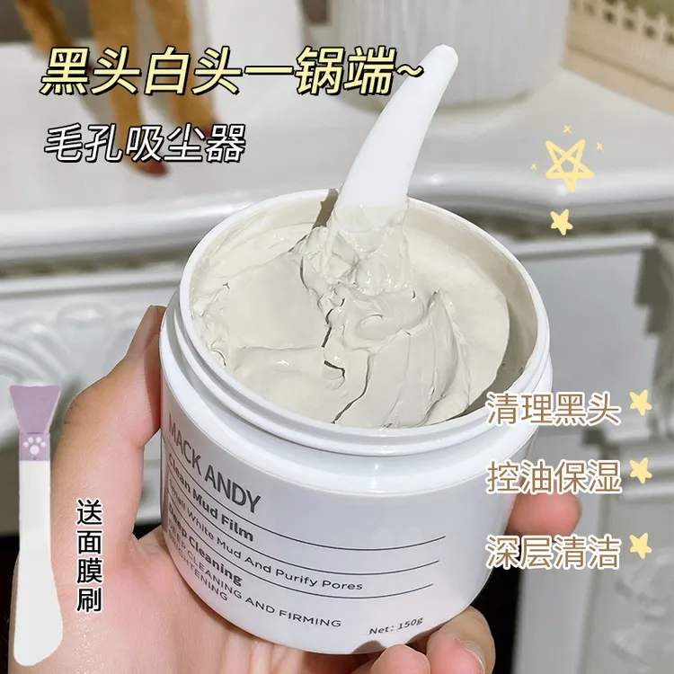 【新疆包邮】小白泥清洁泥膜面膜温和深层清洁毛孔黑头白头不刺激
