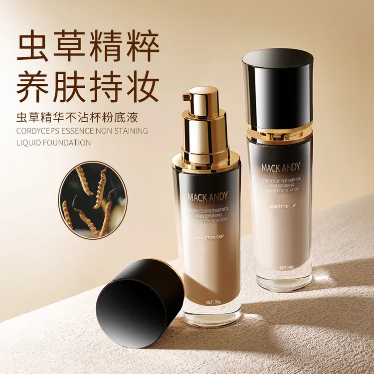 【送体验装+粉扑】玛可安迪虫草精华粉底液滋润遮瑕养肤提亮肤色
