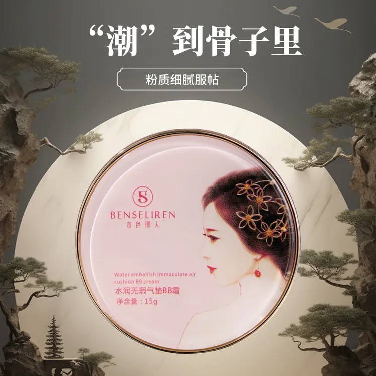 水润无暇气垫BB霜美肤粉质服帖无瑕不脱妆细腻柔光遮瑕不卡粉美颜