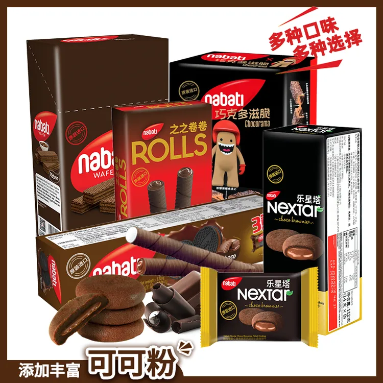 纳宝帝乐星塔软心布朗尼曲奇多滋脆巧克力威化夹心饼干零食礼包