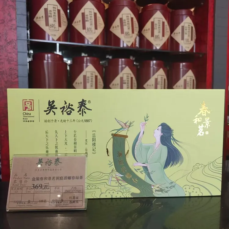吴裕泰春和景茗 碧螺春礼盒2024年108克实体店发包邮
