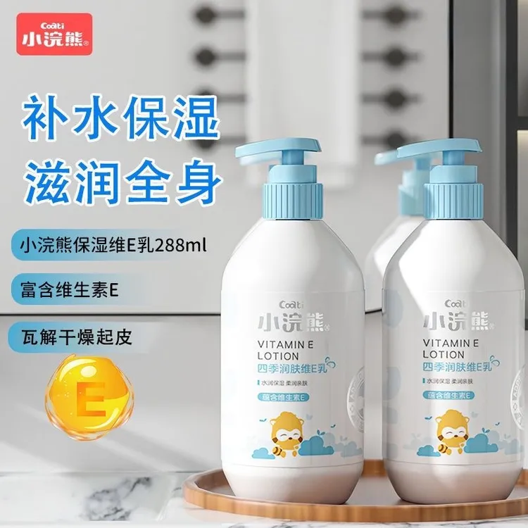 小浣熊全身保湿身体乳大人小孩通用早晚保湿宝宝滋润补水润肤乳