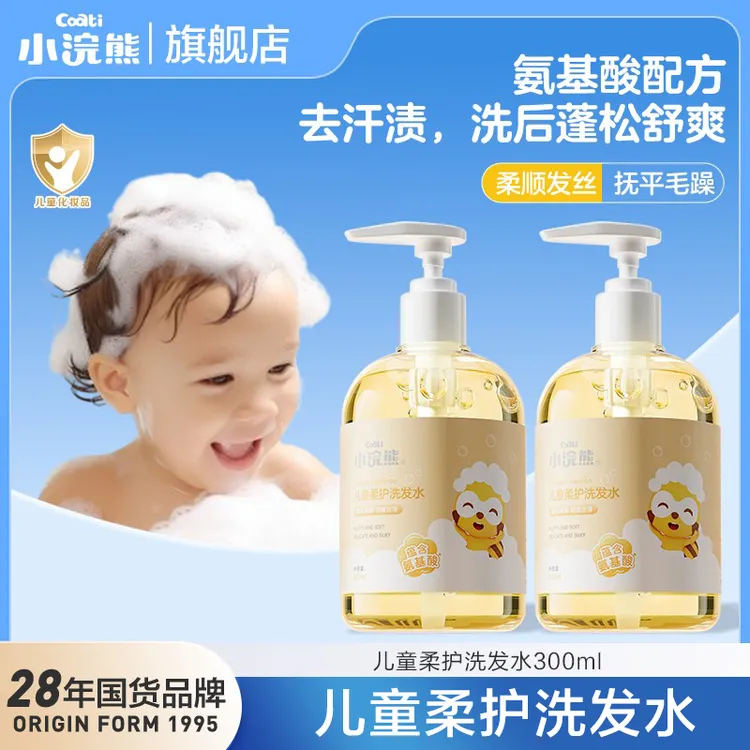 小浣熊儿童氨基酸洗发水男女童清爽温和柔顺顺发3-12岁洗发露国货