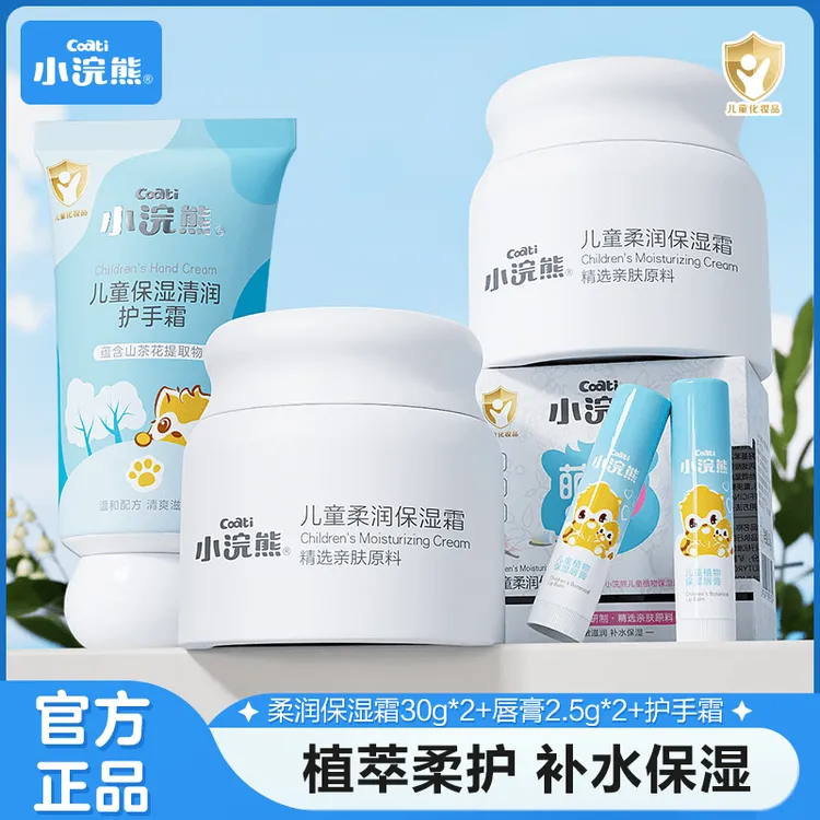 小浣熊儿童面霜宝宝面霜早晚霜润肤补水保湿滋润水润宝宝面霜组合