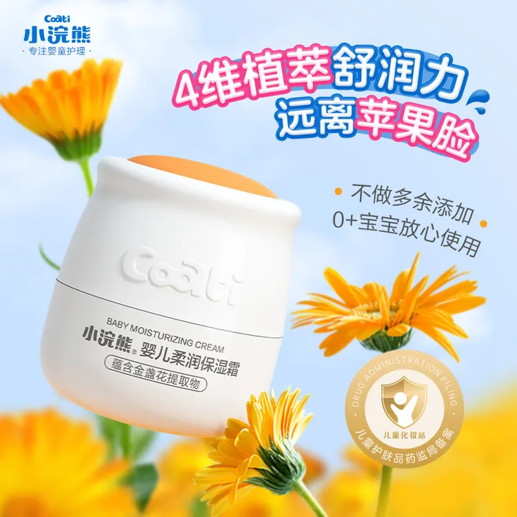 小浣熊宝宝保湿面霜金盏花儿童面霜新生儿秋冬补水润肤天然植物霜