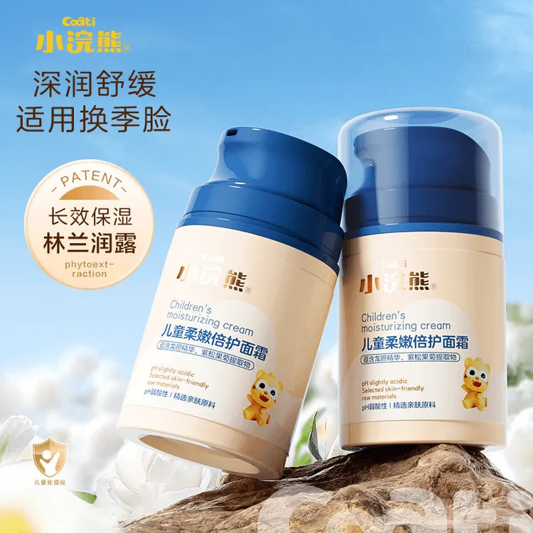 小浣熊儿童面霜宝宝面霜婴儿润肤霜护肤品保湿清爽补水秋冬通用