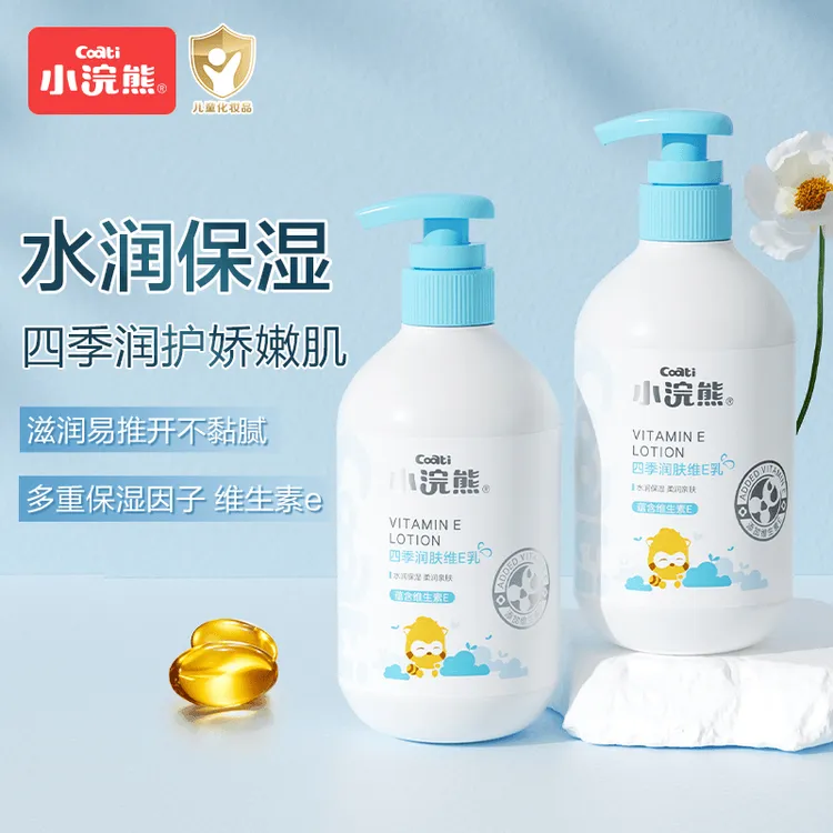 小浣熊保湿身体乳成人小孩全身可用宝宝儿童秋冬润肤防干润肤乳1