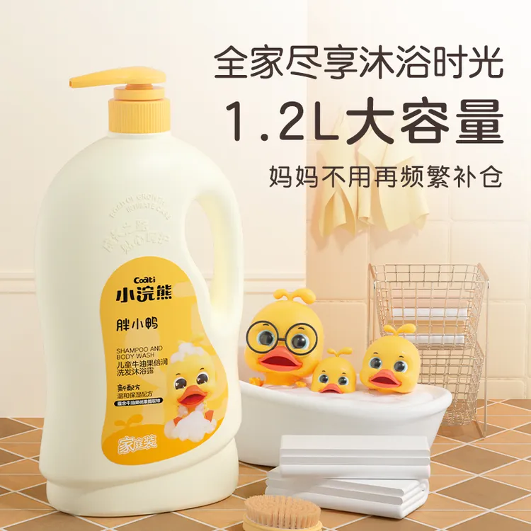 小浣熊儿童洗发水沐浴露二合一清爽大容量全家牛油果精华新生儿