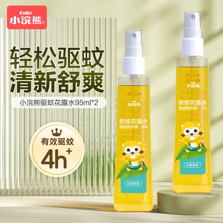 【到手2瓶】小浣熊花露水驱蚊花露水防蚊水喷雾户外家用出游便携瓶