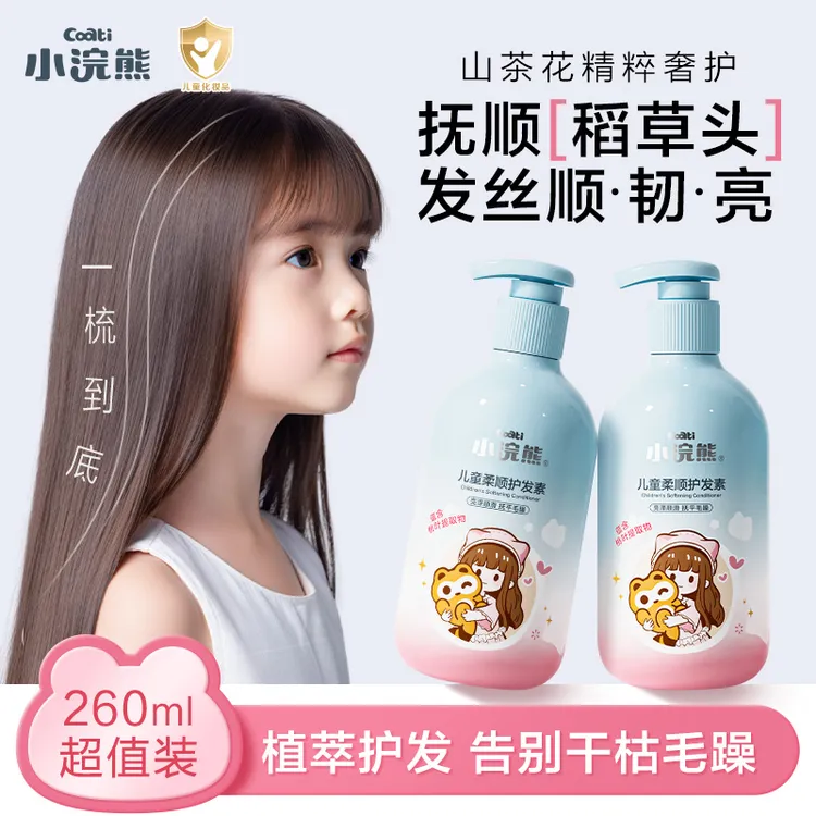小浣熊儿童护发素水润植萃润发抚平毛躁柔顺发丝滋润宝宝头发顺滑