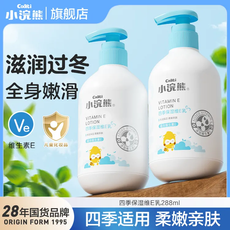 小浣熊宝宝身体乳秋冬维E乳儿童成人滋润润肤乳婴儿护肤补水保湿