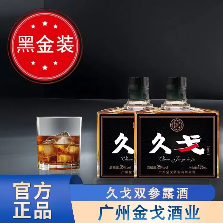 广州金戈酒久戈露酒双参露酒纯粮养生果酒保健送礼佳品牡蛎125ml