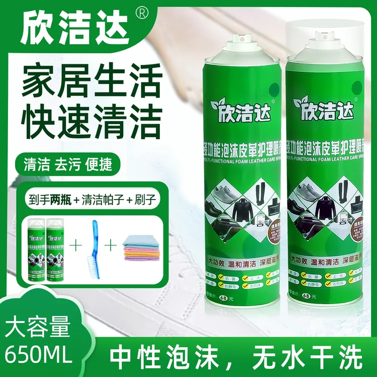 【4件套】欣洁达650ML多功能免洗泡沫清洁剂小白鞋清洁汽车内饰打理