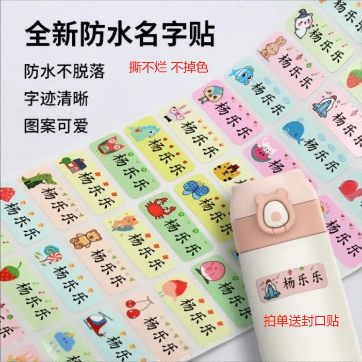 彩色姓名贴贴纸小学生文具水杯名字贴宝宝一年级玻璃定制透明