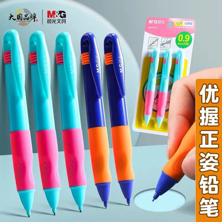 晨光优握自动铅笔小学生无毒0.9mm粗不断芯练字幼儿园矫正握姿