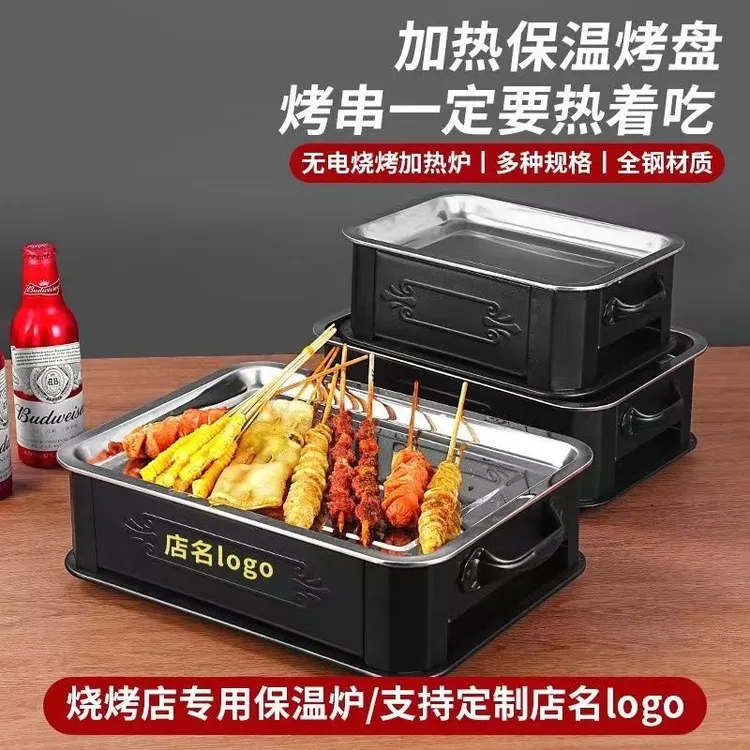 不锈钢烧烤保温神器商用烤炉盘子烤串烧烤店豆腐加热热串餐厅蜡烛