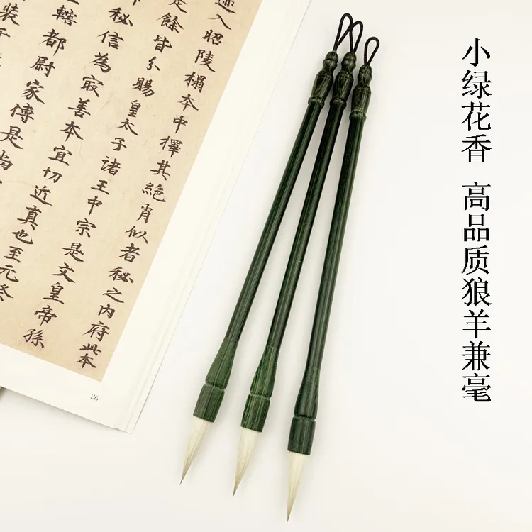 【老师推荐】小绿花香 高品质狼羊兼毫 绿檀木笔杆 出锋3.7