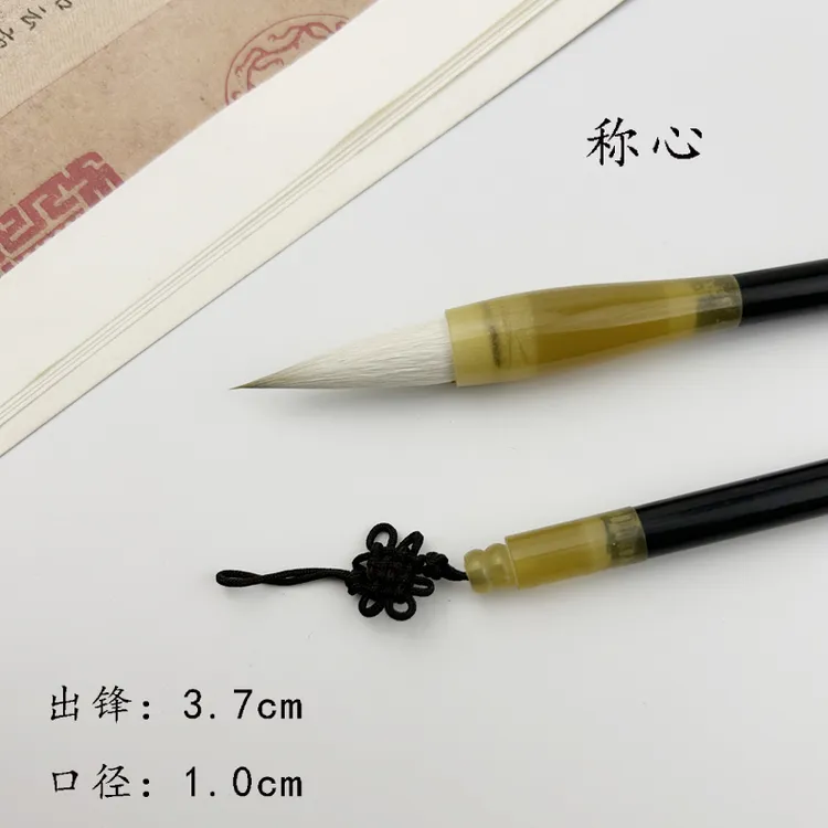 【一心文房】称心 狼羊兼毫毛笔 出锋好 弹性好