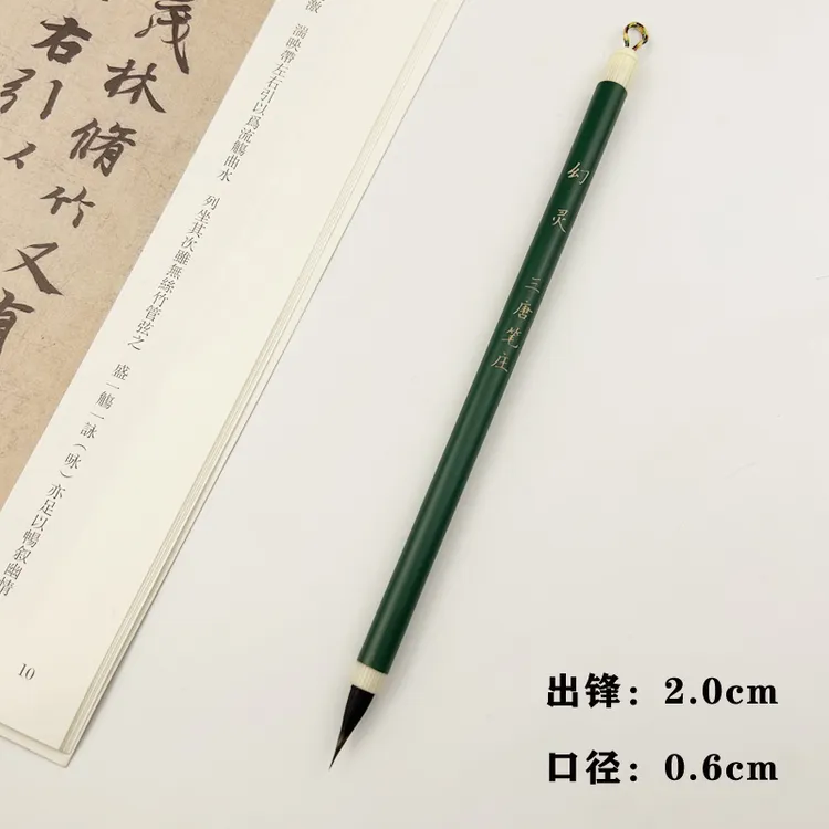 【老师推荐】幻灵 纯紫毫小楷毛笔文征明小楷灵飞经