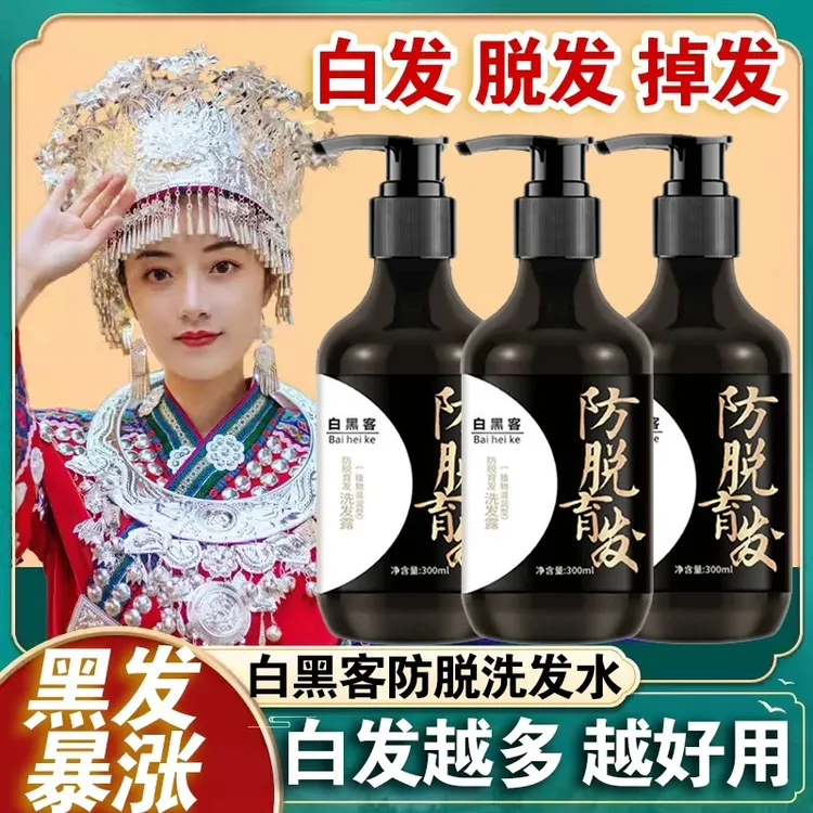 【拍1发3】人参何首乌黑灵芝防脱育发洗发水去屑控油乌发养发草本