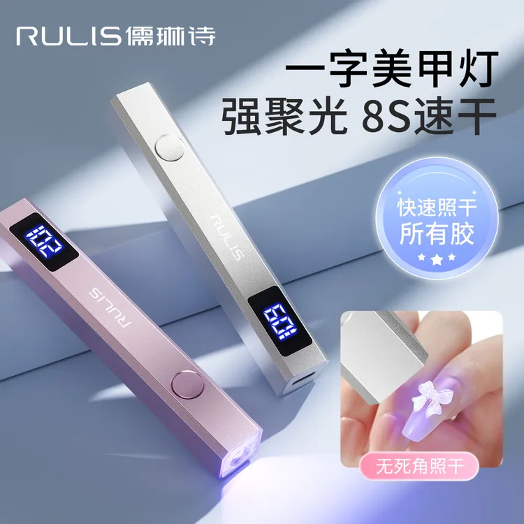 新款手持美甲一字灯带显示屏小型便携美甲灯聚光款迷你光疗灯烤灯