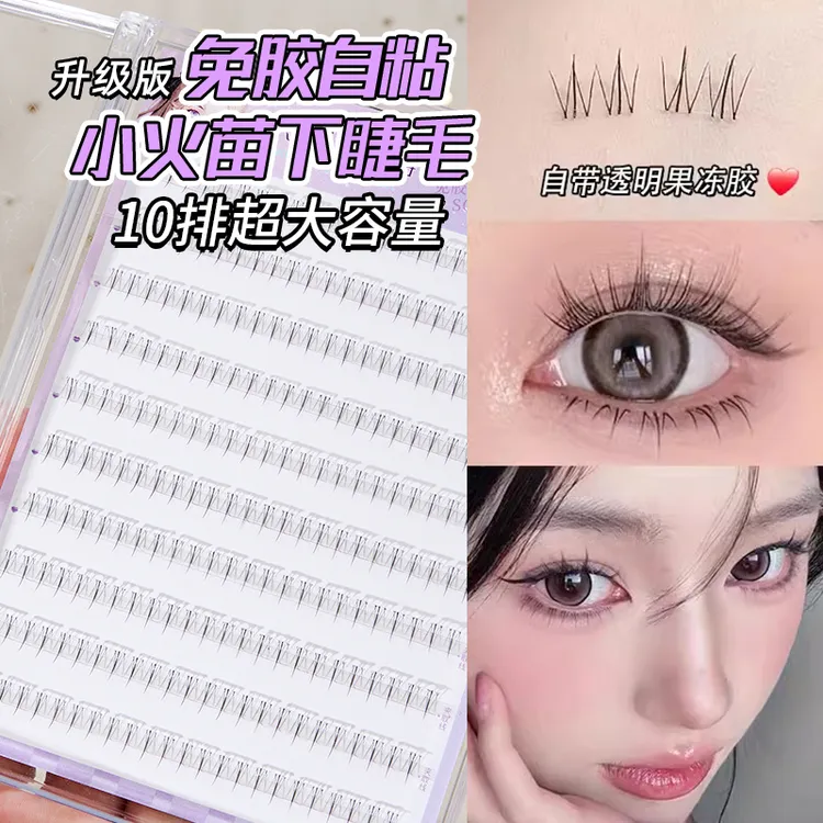 免胶假睫毛大容量假眼睫毛化妆师专用假睫毛自然仿真小火苗下睫毛