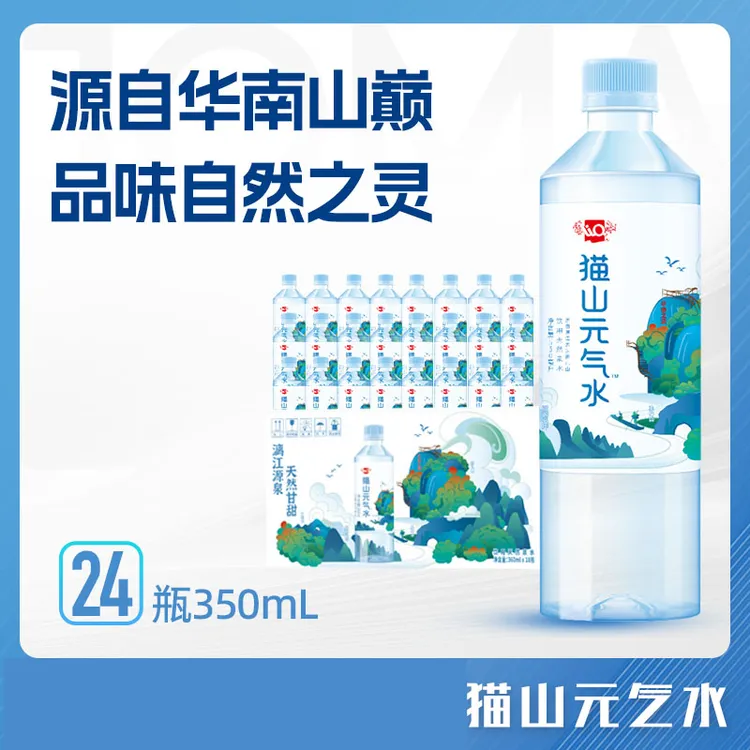 漓泉猫山元气水饮用天然泉水350ml*24瓶整箱装