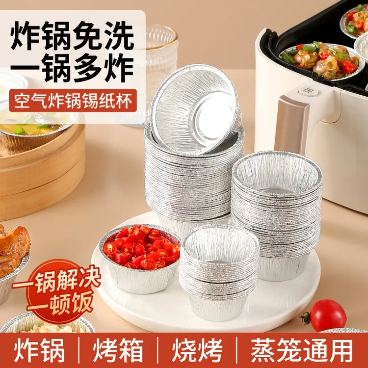 空气炸锅专用锡纸杯家用烤箱烤生蚝蛋挞杯食物专用圆形托盘锡纸碗