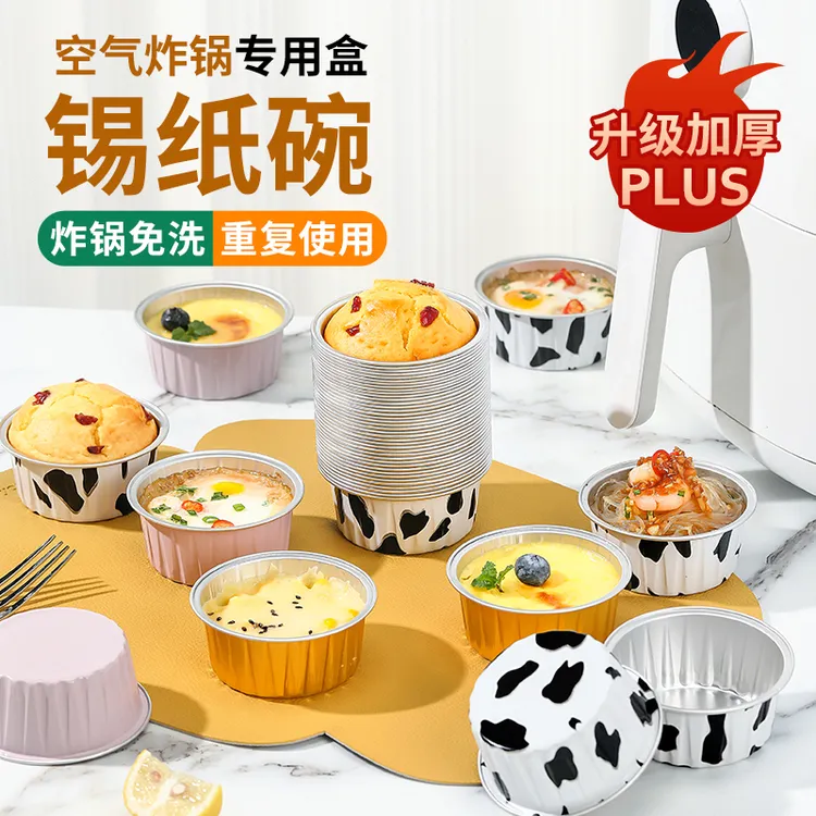空气炸锅家用碗加厚免洗耐高温烧烤箱钵仔糕圆形盒布丁杯锡纸盒