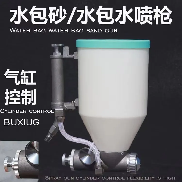 水包砂水包水专用喷壶，气缸式多功能的喷壶，施工速度更快