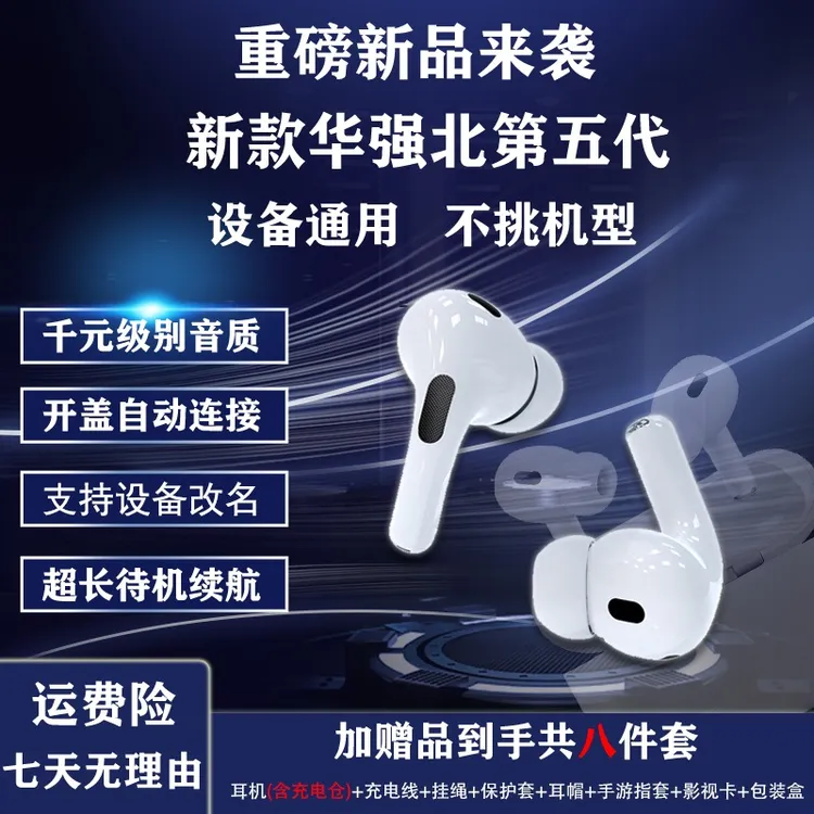 华强北五代无线蓝牙入耳耳机降噪开盖连接支持改名无感延迟53芯片