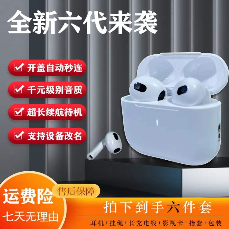 华强北新款六代无线蓝牙耳机开盖秒连高清通话降噪运动无感延迟A