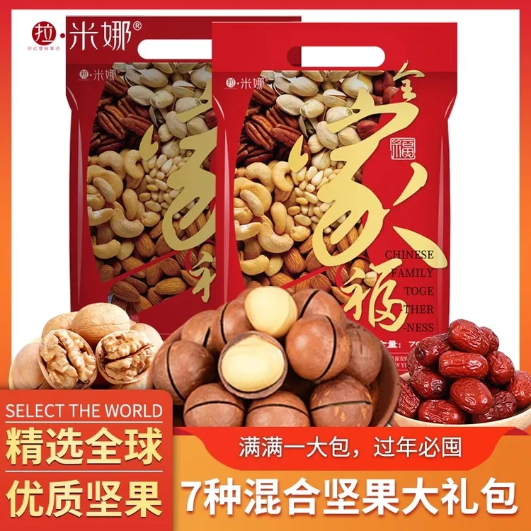 拉米娜全家福坚果大礼包700g混合坚果炒货零食果干年货休闲食品