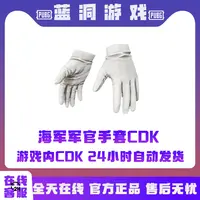 PUBG绝地求生白手套海军手套青海摇手套激活码CDK兑换码