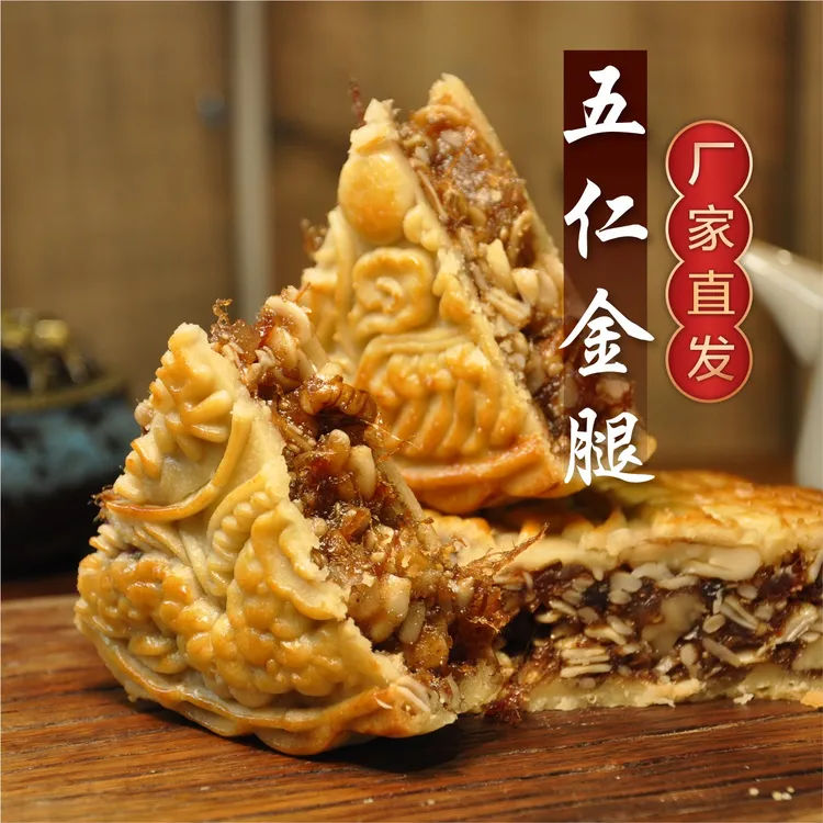【无礼盒】广式伍仁金腿大月饼