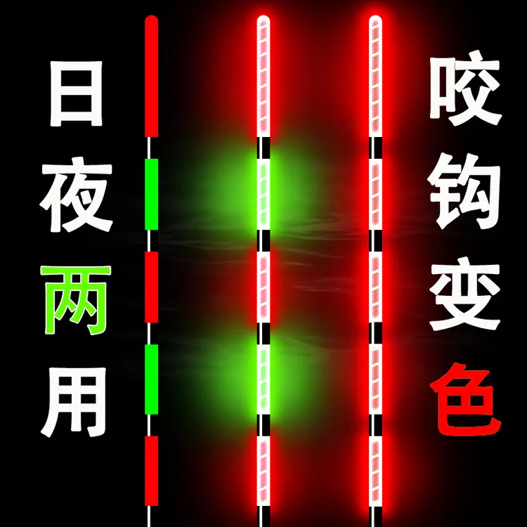超亮电子夜光漂咬钩变色漂高灵敏醒目日夜两用鱼漂夜光浮漂鲫鱼漂