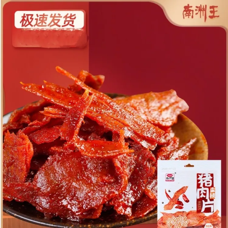 南洲王麻辣肉 湖南特产南县南洲王肉类零食休闲熟食
