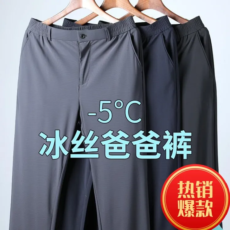 爸爸裤子夏季薄款冰丝裤弹力休闲西裤速干裤中老年人松紧男裤夏装