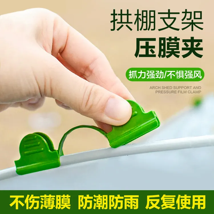 小拱棚压膜夹绿色塑料保温农膜大棚防晒固定夹子大棚膜卡扣固定器
