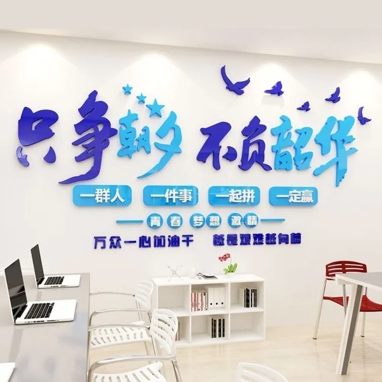 公司企业文化办公室励志墙贴3D立体自粘班级教室墙面装饰布置文字