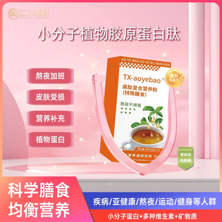 【熬夜宝】植物胶原蛋白肽营养粉膳食补充女小分子活性大豆肽蛋白粉